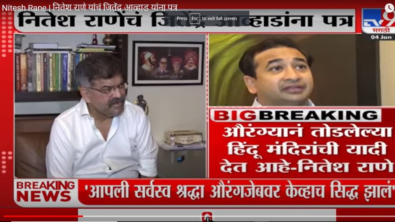 Nitesh Rane | नितेश राणे यांचं जितेंद्र आव्हाड यांना पत्र, पत्रात म्हटलं, मुंब्रारक्षक Nitesh Rane | नितेश राणे यांचं जितेंद्र आव्हाड यांना पत्र, पत्रात म्हटलं, मुंब्रारक्षक