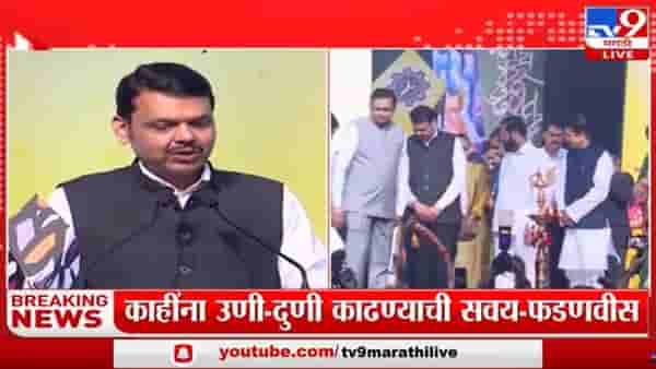 Devendra Fadnavis | बदलणारी भाषा नसते ती बोली असते. त्यात गोडवा असतो…: फडणवीस