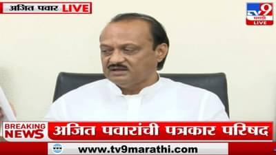 Ajit Pawar On BJP | माझा राजीनामा मागण्याचा अधिकार भाजपला नाही