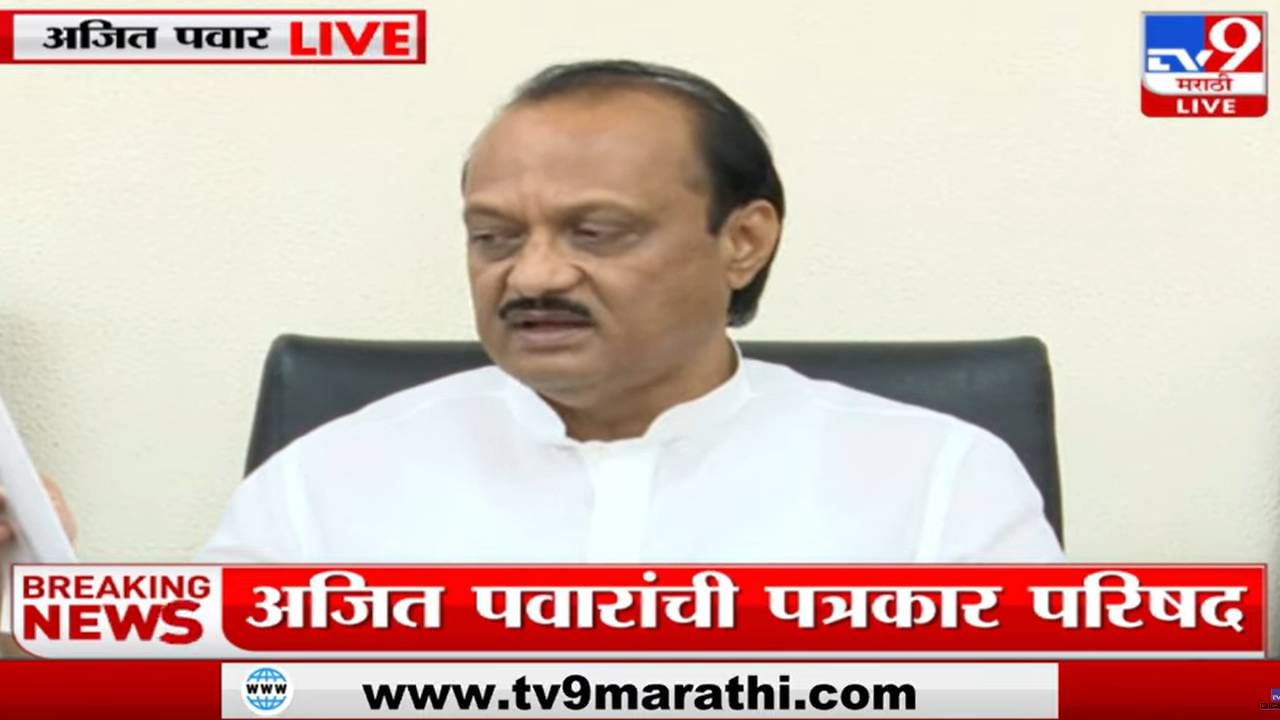 Ajit Pawar On BJP | माझा राजीनामा मागण्याचा अधिकार भाजपला नाही