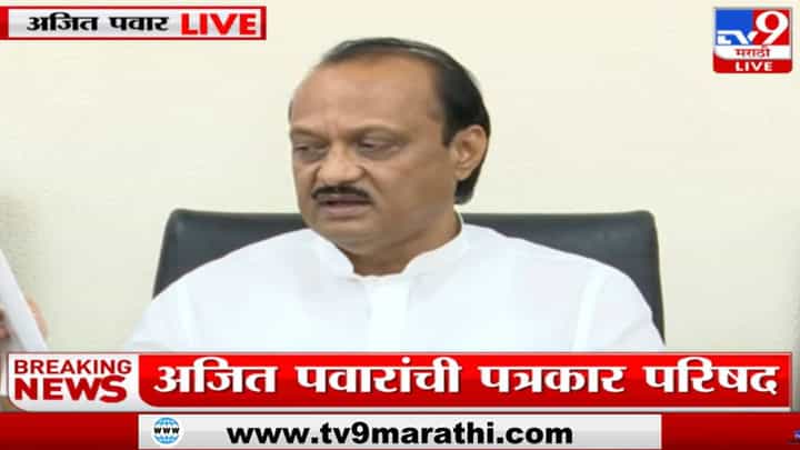 Ajit Pawar On BJP | माझा राजीनामा मागण्याचा अधिकार भाजपला नाही Ajit Pawar On BJP | माझा राजीनामा मागण्याचा अधिकार भाजपला नाही