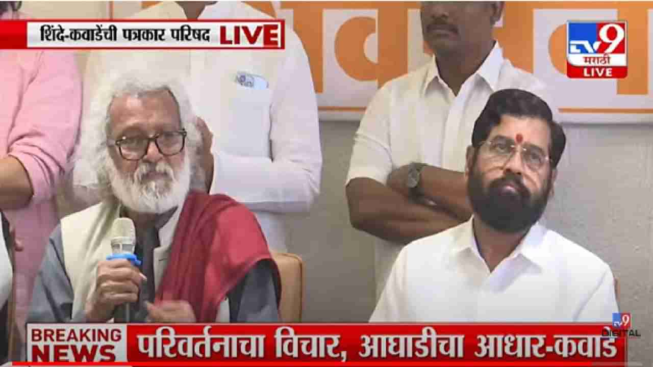 जोगेंद्र कवाडेंची पिपल्स रिपब्लिकन पार्टी एकनाथ शिंदेंच्या शिवसेनेसोबत, एकत्र पत्रकार परिषद!