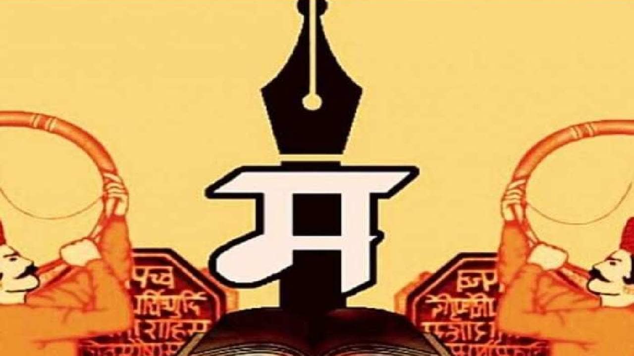 मराठी भाषा जगवायची असेल तर फक्त दुकानांच्या पाट्या मराठीत लिहून होणार नाही; या नेत्याने मातृभाषेविषयी केली चिंता व्यक्त