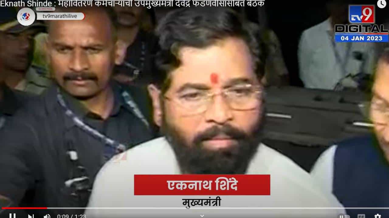 Eknath Shinde : महावितरण कर्मचाऱ्यांची उपमुख्यमंत्री देवेंद्र फडणवीसांसोबत बैठक