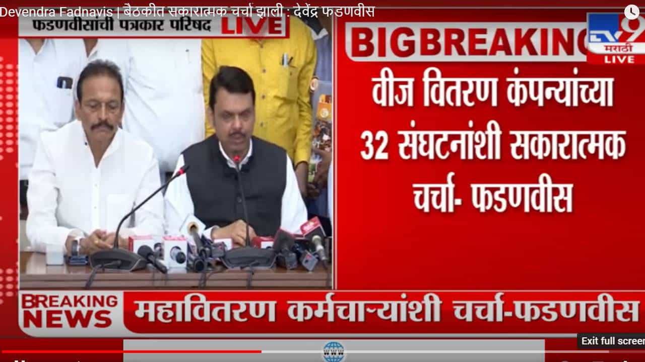 Devendra Fadnavis | बैठकीत सकारात्मक चर्चा, कर्मचाऱ्यांचा संपही मागे : देवेंद्र फडणवीस