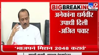 Ajit Pawar : आम्ही कुठं बोललो, माझ्या काकांना जाणता राजा म्हणा