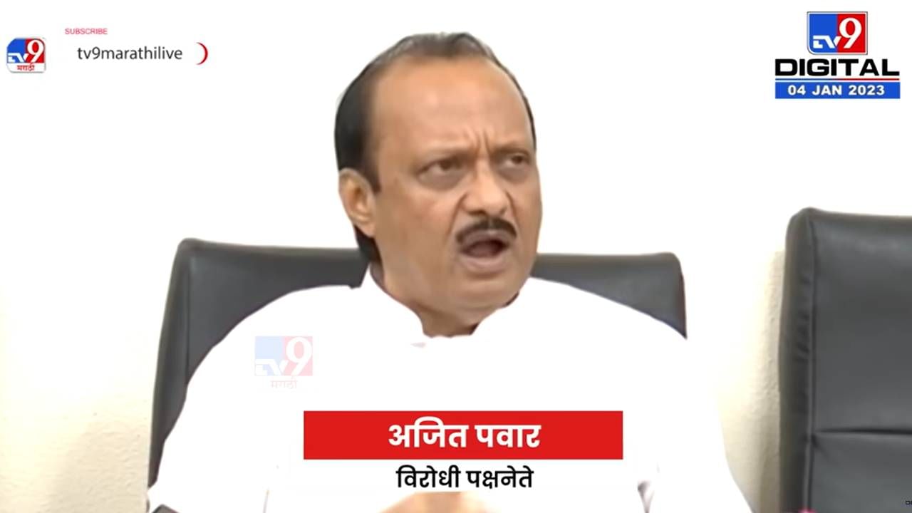 Ajit Pawar on Resign : माझा राजीनामा मागण्याचा अधिकार भाजपला कुणी दिला?