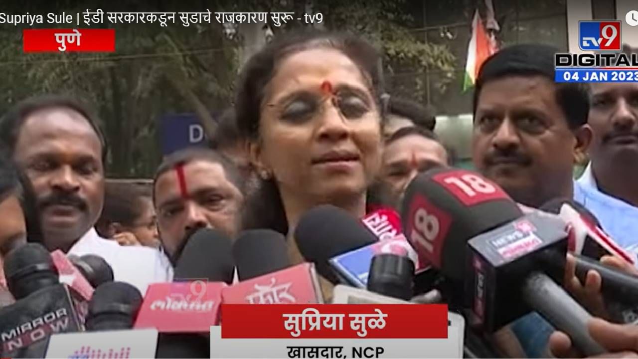 Supriya Sule ईडी सरकारकडून सुडाचे राजकारण सुरू Tv9 Marathi News Ncp Leader And Mp