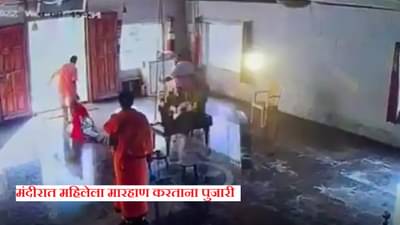 VIDEO | ही महिला देवाला नवरा समजते, मंदीरात देवाच्या बाजूला बसायचं होत, परंतु...