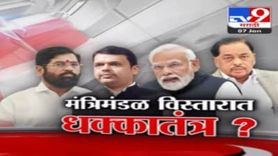 शिंदे गटाच्या खासदारांना लॉटरी लागण्याची शक्यता, पंतप्रधान नरेंद्र मोदी मोठी संधी देणार? पाहा Tv9 मराठीचा स्पेशल रिपोर्ट