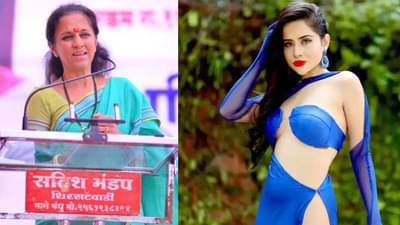उर्फी जावेदच्या कपड्यांवरून चित्रा वाघ-चाकणकरांमध्ये वाद, सुप्रिया सुळेंची भूमिका काय?