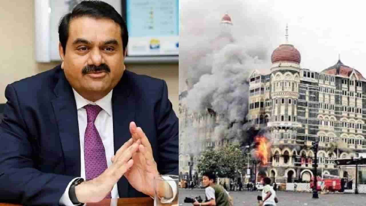 Gautam Adani : 26/11 च्या मुंबई हल्ल्यात अडकले होते गौतम अदानी, थोडक्यात वाचला होता जीव, कशी झाली होती सूटका