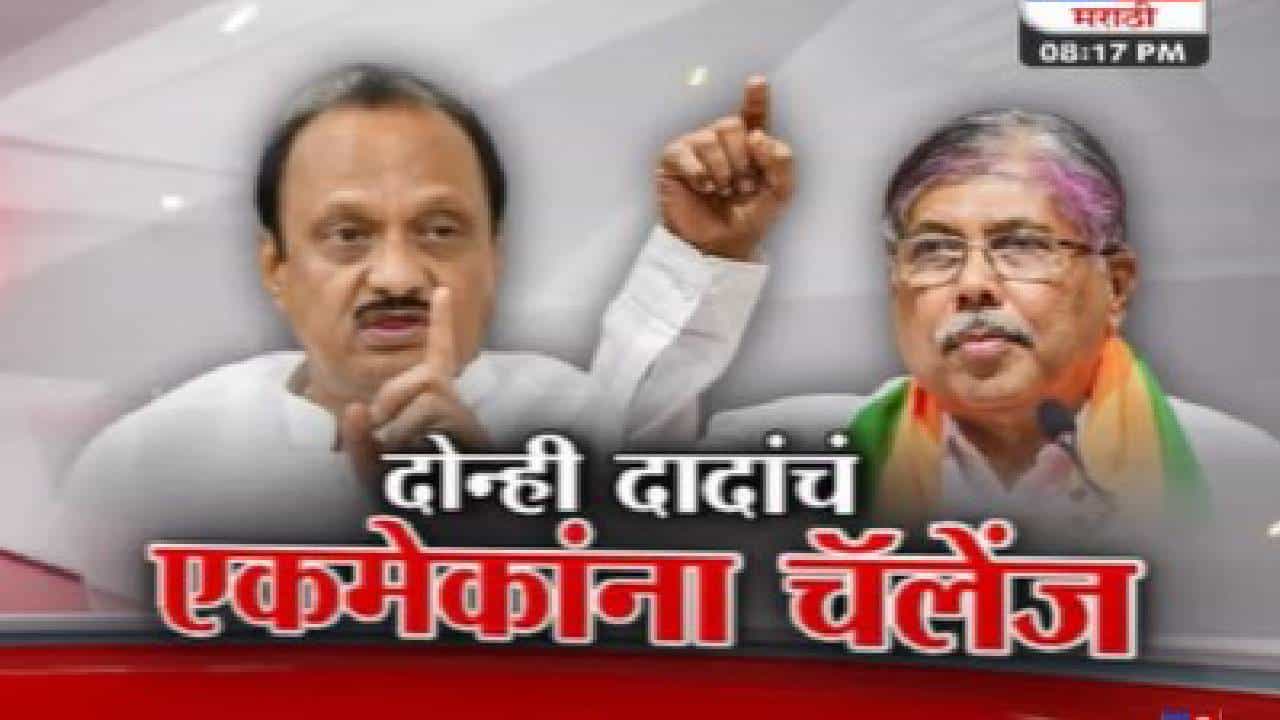 Special Report : चार दिवस कुठं लपून बसले, चंद्रकांत दादांच्या प्रश्नाला अजित पवार यांचं उत्तर, म्हणाले,...