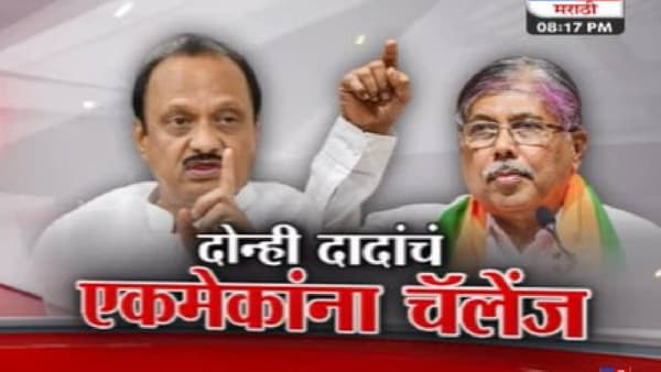 Special Report : चार दिवस कुठं लपून बसले, चंद्रकांत दादांच्या प्रश्नाला अजित पवार यांचं उत्तर, म्हणाले,...