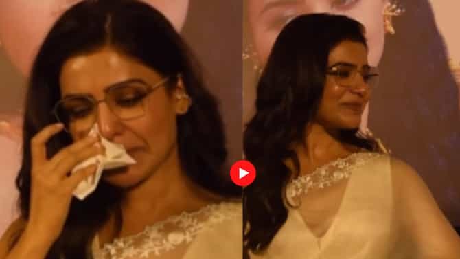 Samantha: ..अन् सर्वांसमोर समंथाच्या डोळ्यात आले अश्रू; म्हणाली आयुष्यात कितीही समस्यांना सामोरं गेले तरी..
