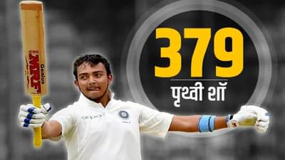Prithvi Shaw Triple Century: 379 धावा ठोकूनही पृथ्वीला टीम इंडियात जागा का मिळत नाही? जाणून घ्या 4 कारणं