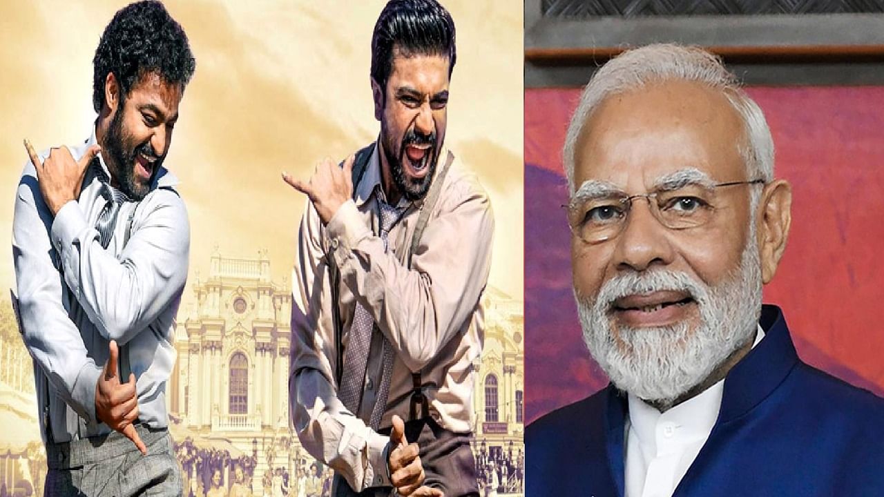 Naatu Naatu गाण्याने रचला विश्व विक्रम; पंतप्रधान नरेंद्र मोदी यांच्याकडून RRR सिनेमाच्या टीमचं कौतुक Naatu Naatu गाण्याने रचला विश्व विक्रम; पंतप्रधान नरेंद्र मोदी यांच्याकडून RRR सिनेमाच्या टीमचं कौतुक