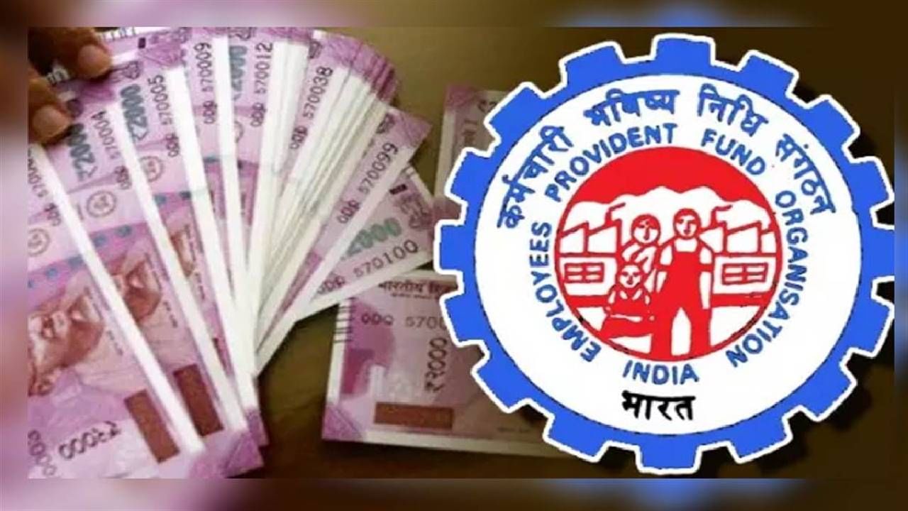 EPFO Update : ईपीएफओ खातेदारांसाठी गुड न्यूज! आता UAN क्रमांक नसतानाही काढा पीएफची रक्कम, अशी आहे सोपी प्रक्रिया