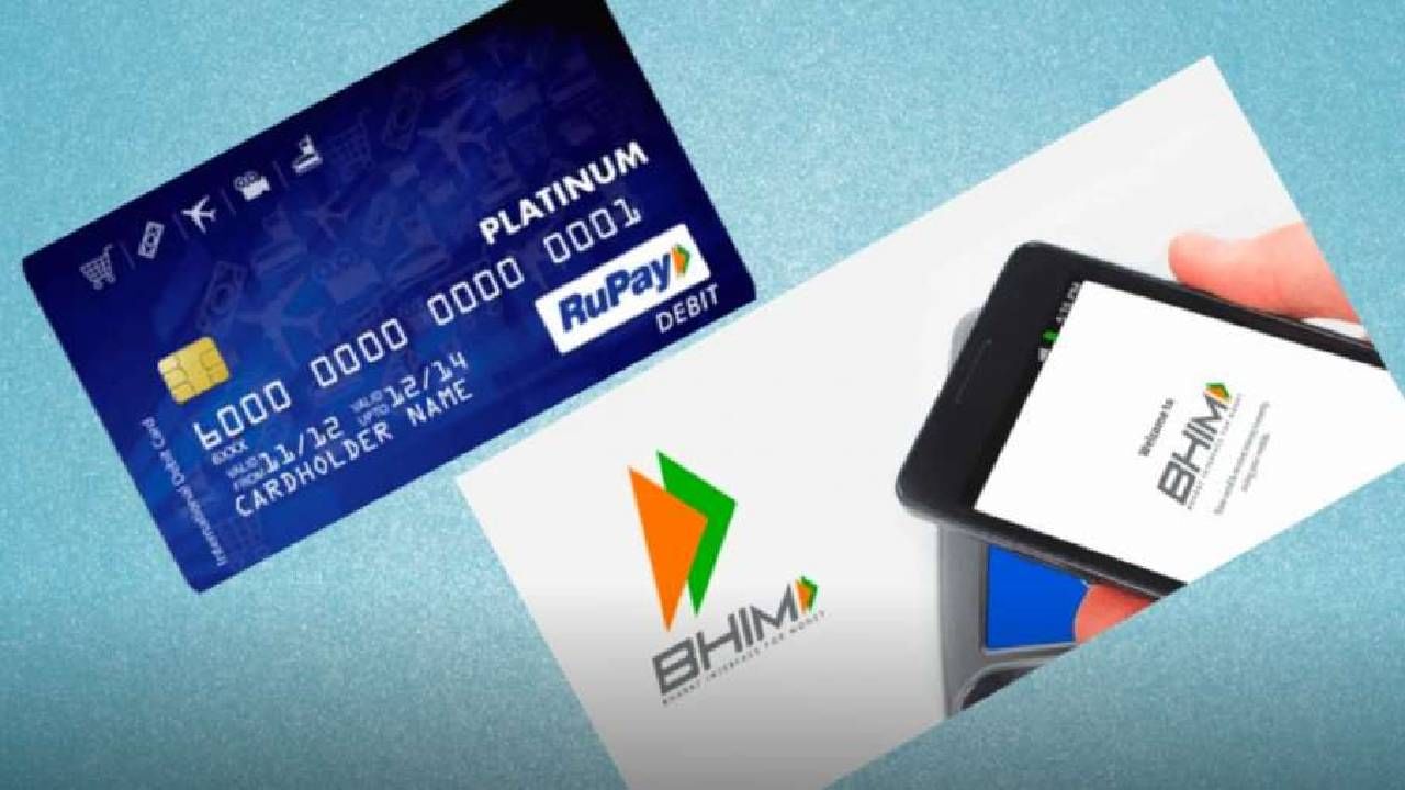 Debit Card : मोदी सरकारचा मोठा निर्णय, रुपे डेबिट कार्ड, युपीआय व्यवहारांवर आता होणार बंपर फायदा, ग्राहकांना देणार सूखद धक्का
