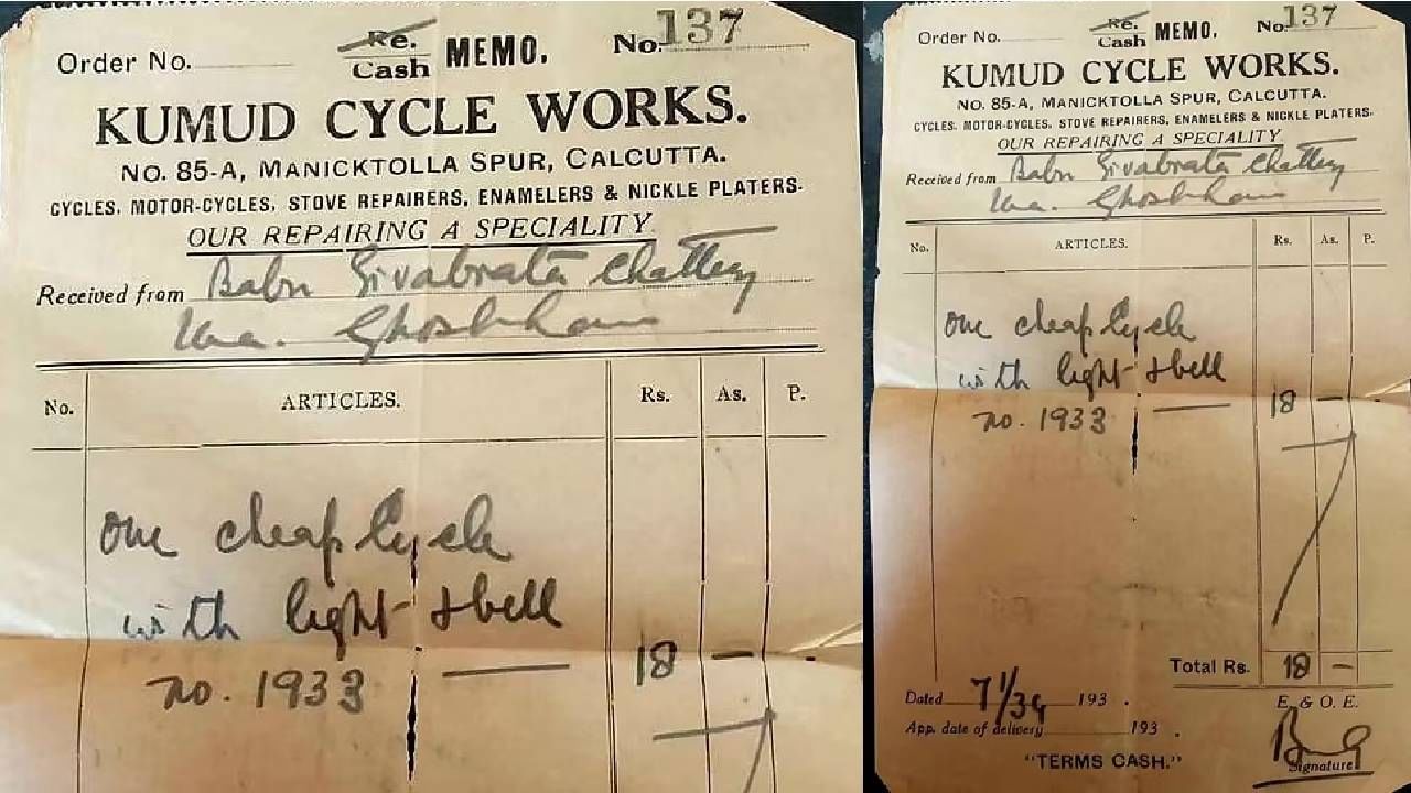 Cycle Bill : 90 वर्षापूर्वी खरेदी केलेल्या सायकलीचं बिल, बिल पाहा, तुम्हाला आश्चर्य वाटेल, किंमतीचा अंदाज तर सांगा