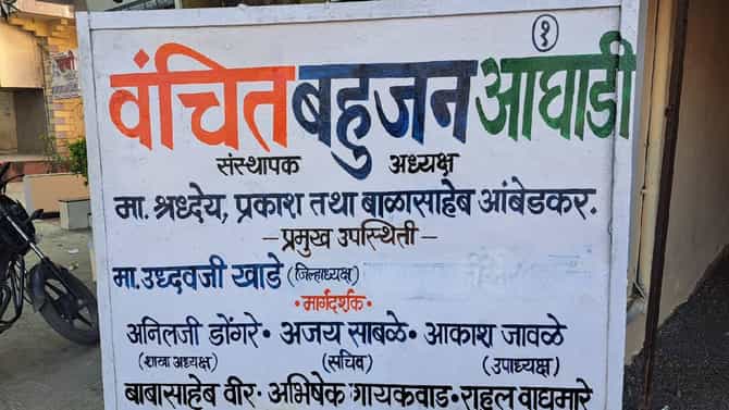 Beed | बीडमध्ये वंचितच्या शाखेचं थाटामाटात उद्घाटन; चौथ्याच दिवशी जिल्हाध्यक्षांनी फलकावरून नाव का पुसलं? काय घडलं?