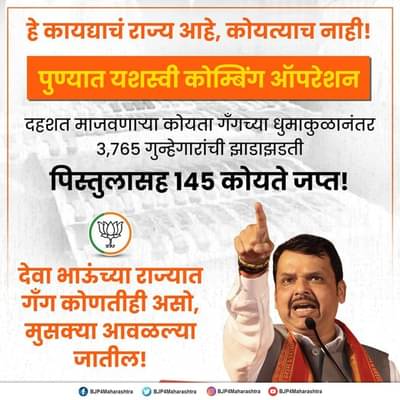 पुणे कोयता गँगवर कारवाईनंतर भाजपने काय जारी केलं पोस्टर, कोणाचे केले कौतूक