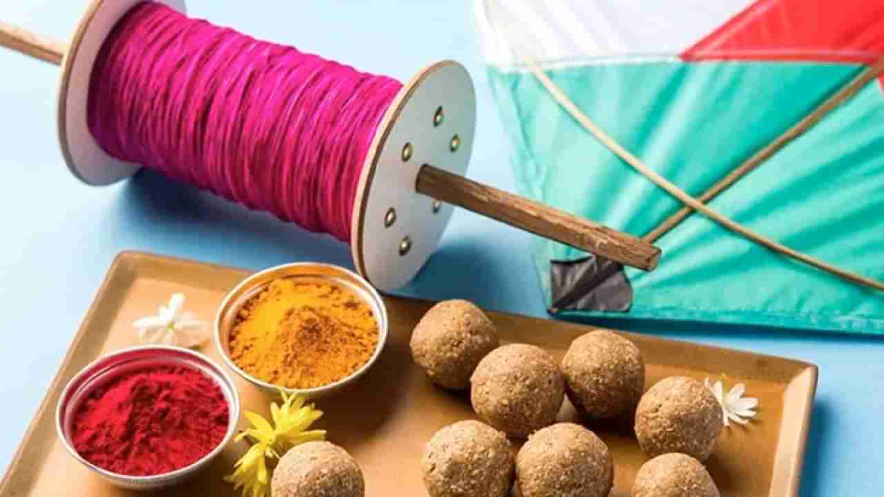 Makar Sankranti 2023: मकर संक्रांत आज आहे की उद्या? हा आहे मुहूर्त, या दिवशी काय दान करावे?