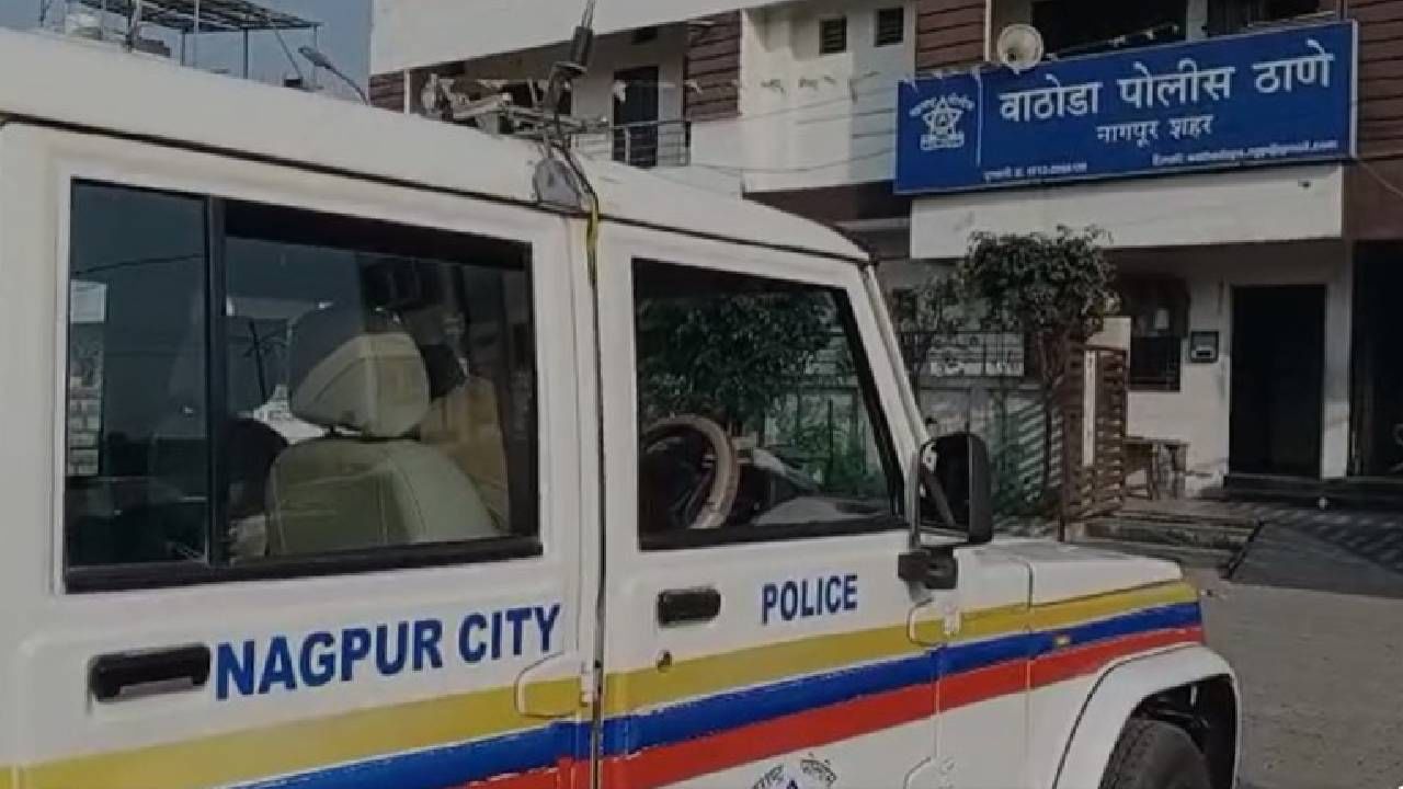 Nagpur Crime : पत्नी नांदायला येत नाही म्हणून पित्याचे निर्दयी कृत्य, पोटच्या मुलांसोबत केले 'हे' कृत्य, मग...