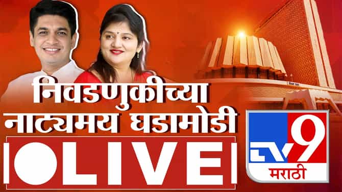 Live Updates : दिवसभरातील महत्वाच्या घडामोडी, वाचा एका क्लिकवर…