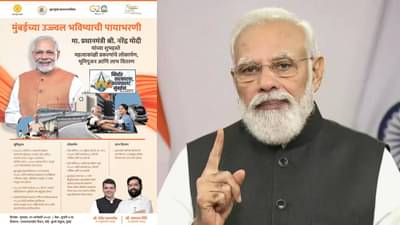 ठाकरे गट म्हणाला, ते प्रकल्प आमचेच, पण सामनात मात्र, त्याच प्रकल्पांची मोदी यांच्या फोटोसह जाहिरात; चर्चा तर होणारच