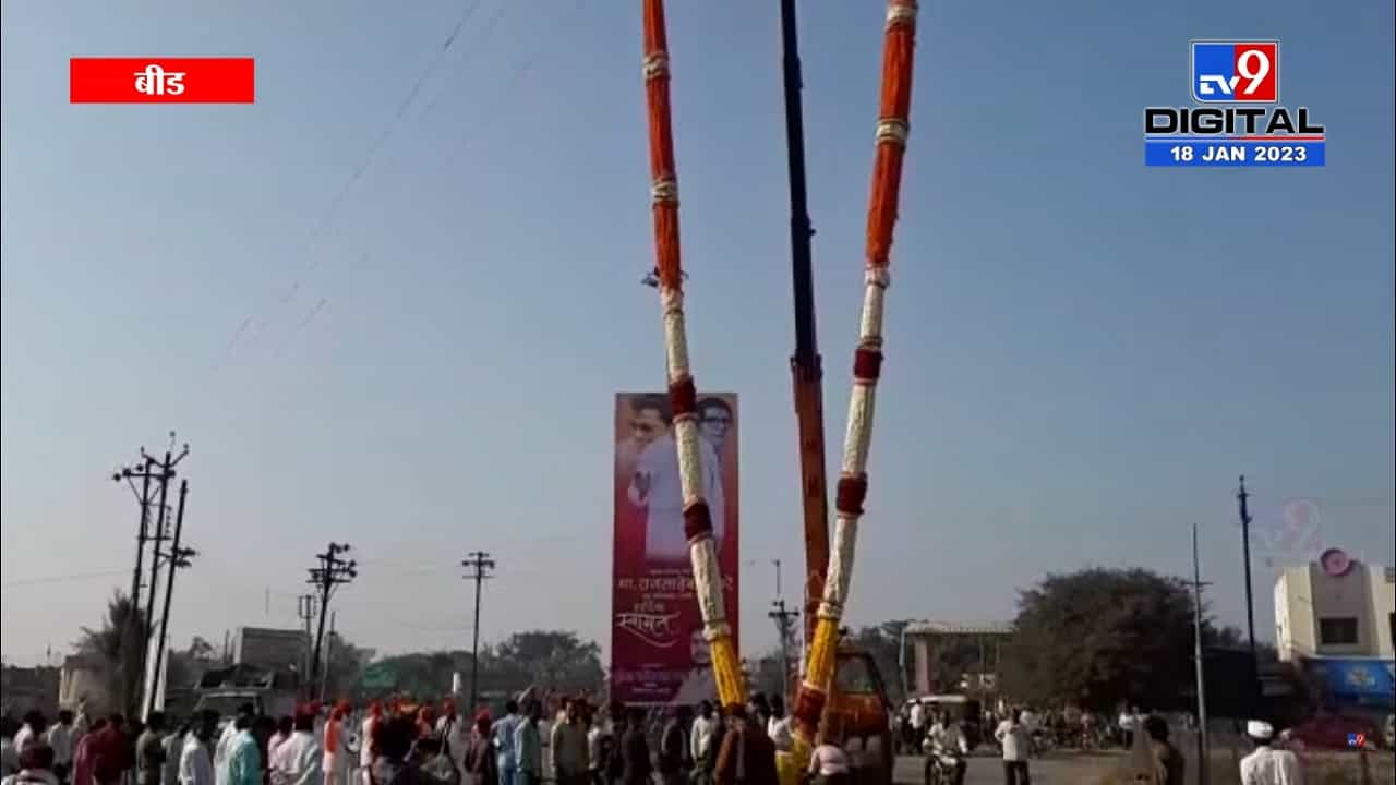 राज ठाकरे यांच्या स्वागतासाठी परळी सज्ज, अबे! केवढा मोठ्ठा हार, तर कुठे हुरडा