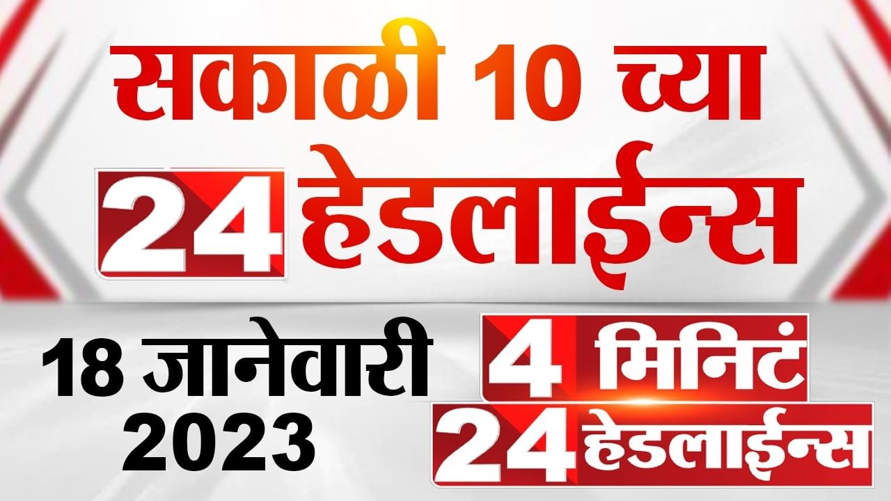 सत्यजित तांबे यांचा सोशल माध्यमावरून काँग्रेसला रामराम, यासह आणखी घडामोडी २४ बातम्यांमध्ये