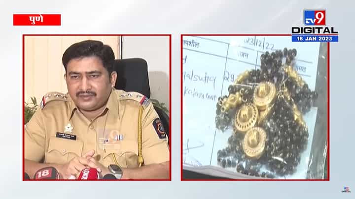 Pune crime : भिकारी बनून आल्या, २०० तोळे दागिने घेऊन पसार झाल्या Pune crime : भिकारी बनून आल्या, २०० तोळे दागिने घेऊन पसार झाल्या