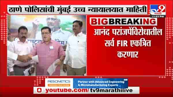 Cm eknath shinde : मुख्यमंत्री एकनाथ शिंदे यांच्याबद्दलचे अपशब्द आनंद परांजपे यांना भोवणार?