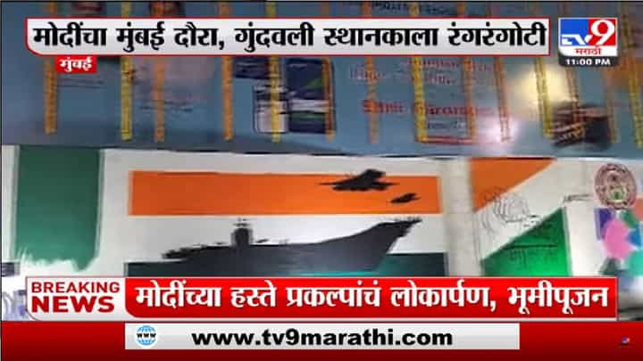 PM NARENDRA MODI : पंतप्रधान नरेंद्र मोदी यांचा असा आहे कार्यक्रम, राज्य सरकारने केली 'ही' विशेष घोषणा PM NARENDRA MODI : पंतप्रधान नरेंद्र मोदी यांचा असा आहे कार्यक्रम, राज्य सरकारने केली 'ही' विशेष घोषणा