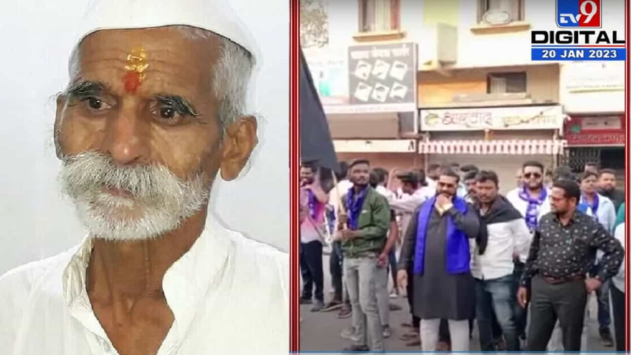 BHIDE GURUJI : पुण्यात संभाजी भिडे यांच्या कार्यक्रमाला भीमसैनिकांचा विरोध, २५ भीमसैनिक अटकेत