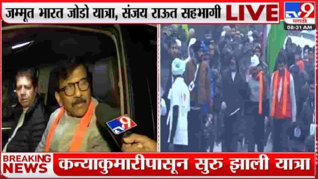 SANJAY RAUT : ही कसली मर्दुमकी? राहुल गांधी यांच्या यात्रेतून संजय राऊत यांचा शिंदे गटाला सवाल