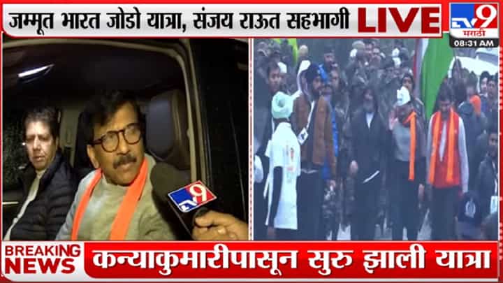 SANJAY RAUT : ही कसली मर्दुमकी? राहुल गांधी यांच्या यात्रेतून संजय राऊत यांचा शिंदे गटाला सवाल SANJAY RAUT : ही कसली मर्दुमकी? राहुल गांधी यांच्या यात्रेतून संजय राऊत यांचा शिंदे गटाला सवाल