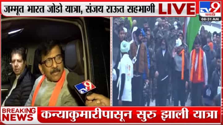 SANJAY RAUT : ही कसली मर्दुमकी? राहुल गांधी यांच्या यात्रेतून संजय राऊत यांचा शिंदे गटाला सवाल SANJAY RAUT : ही कसली मर्दुमकी? राहुल गांधी यांच्या यात्रेतून संजय राऊत यांचा शिंदे गटाला सवाल