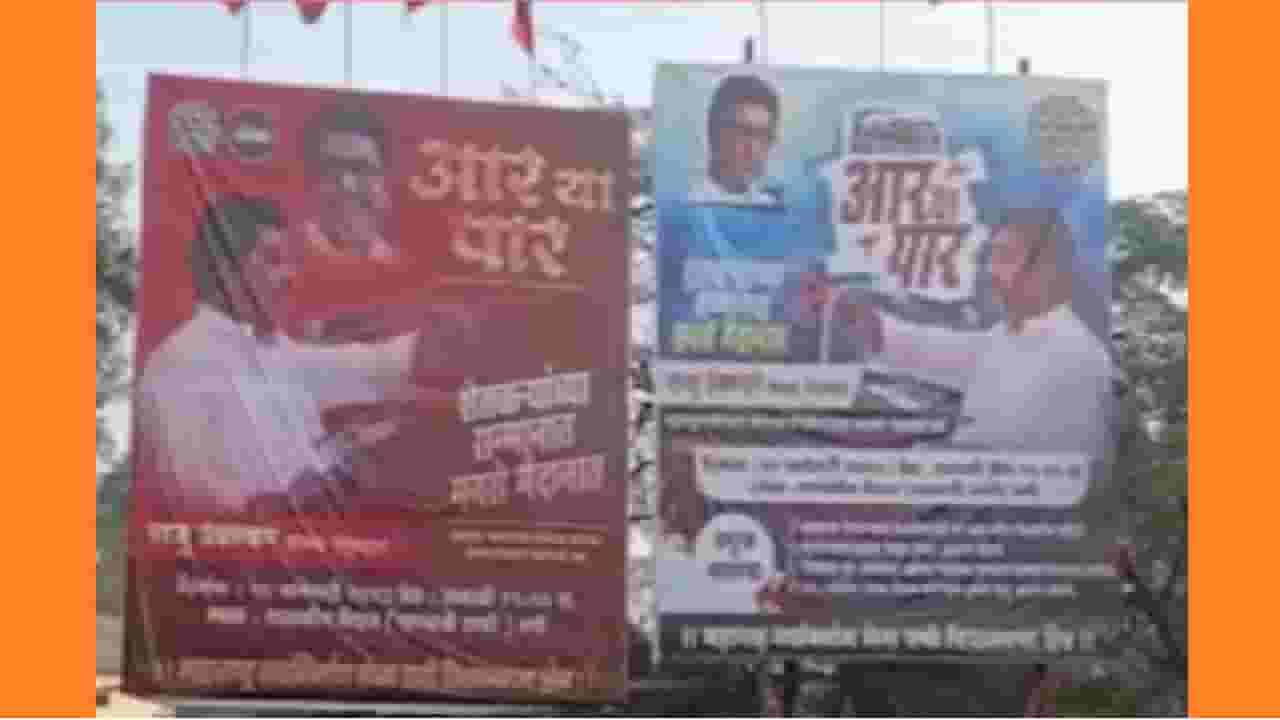 शिंदे - फडणवीस सरकारविरोधात मनसेची 'आर या पार' लढाई