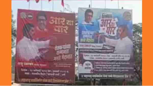 शिंदे – फडणवीस सरकारविरोधात मनसेची ‘आर या पार’ लढाई