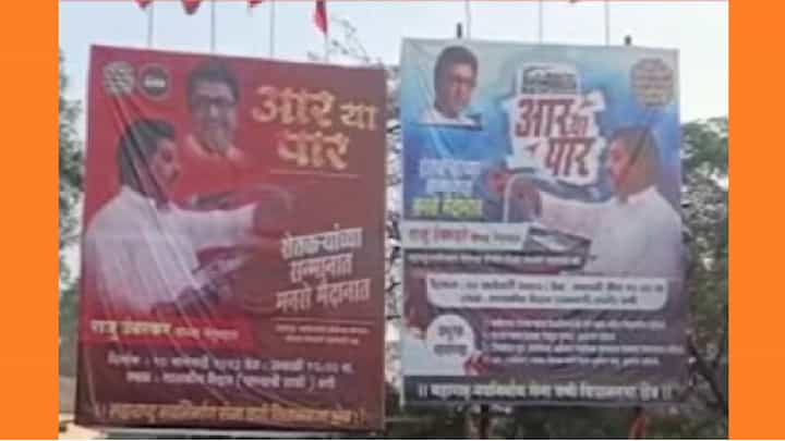 शिंदे - फडणवीस सरकारविरोधात मनसेची 'आर या पार' लढाई शिंदे - फडणवीस सरकारविरोधात मनसेची 'आर या पार' लढाई