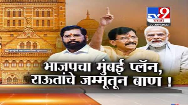 मुंबई महापालिकेसाठी शिवसेना-भाजप आमनेसामने, अरेला कारे करत फुंकले रणशिंग