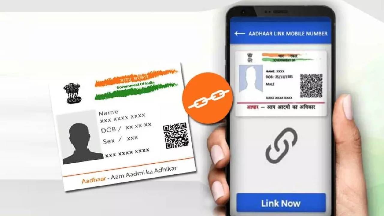 Aadhaar Card Update : मोबाईल क्रमांक बदलला, आधार कार्डसोबत असा जोडा नवीन क्रमांक