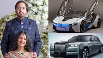Anant Ambani Luxurious Cars : अनंत अंबानी चालवितात इतक्या कोटींची कार, लक्झरी कारचे आहे दमदार कलेक्शन