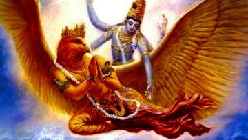 Garud Puran: गरूड पुराणानुसार अशा लोकांकडे कधीच टिकत नाही पैसा, कायम होते अधोगती