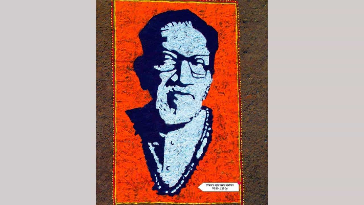 शिवसेनाप्रमुख स्वर्गीय बाळासाहेब ठाकरे यांना रांगोळी कलाकाराचं अनोखं अभिवादन, कशी साकारलीय भव्य रांगोळी...