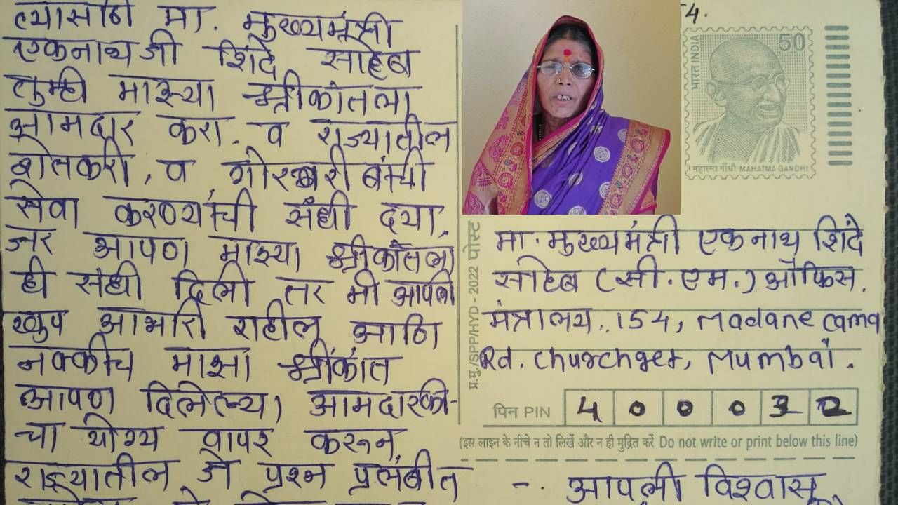 Eknath Shinde : माझ्या मुलाला आमदार करा, शेतकरी महिलेचे मुख्यमंत्री एकनाथ शिंदे यांना पत्र