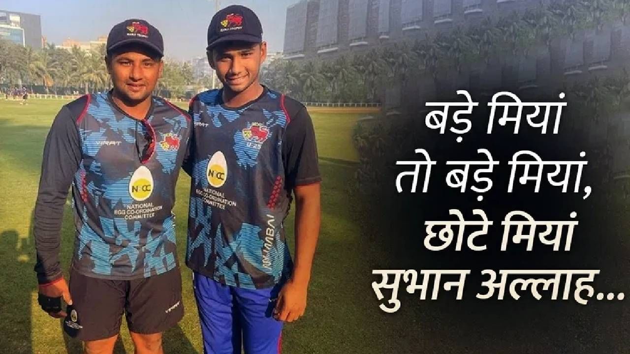 Sarfaraz Khan चा छोटा भाऊ सुद्धा कमाल, मुंबईच्या टीममधून OUT होताच, बोलला नाय, डायरेक्ट करुन दाखवलं VIDEO