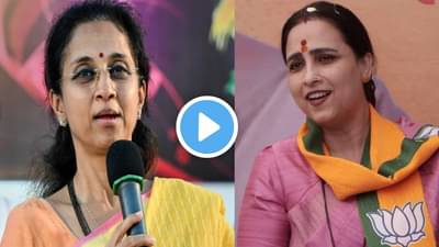 Video | सुप्रिया सुळेंवर काय वेळ आलीये? चिमुरड्यांजवळ मतदानाचा निरोप? चित्रा वाघ यांचं ट्विट चर्चेत!